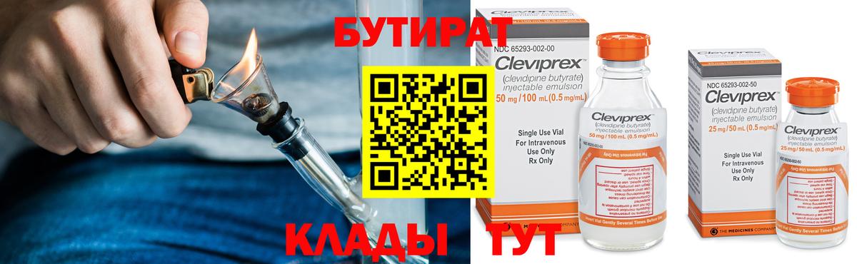 Бутират буратино Десногорск