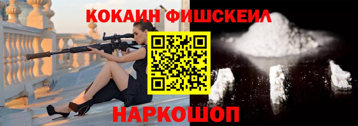 COCAIN Эквадор  КОКАИН  Десногорск  COCAIN Fish Scale 