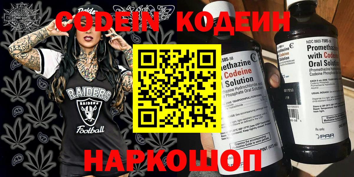 Десногорск  Кодеиновый сироп Lean напиток Lean (лин)  наркота  Вход с VPN  Кодеин Purple Drank 