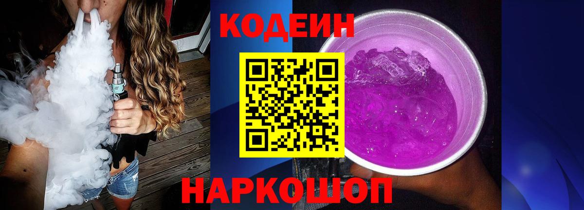 Кодеиновый сироп Lean напиток Lean (лин) Десногорск