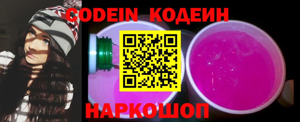 Кодеиновый сироп Lean Purple Drank Десногорск