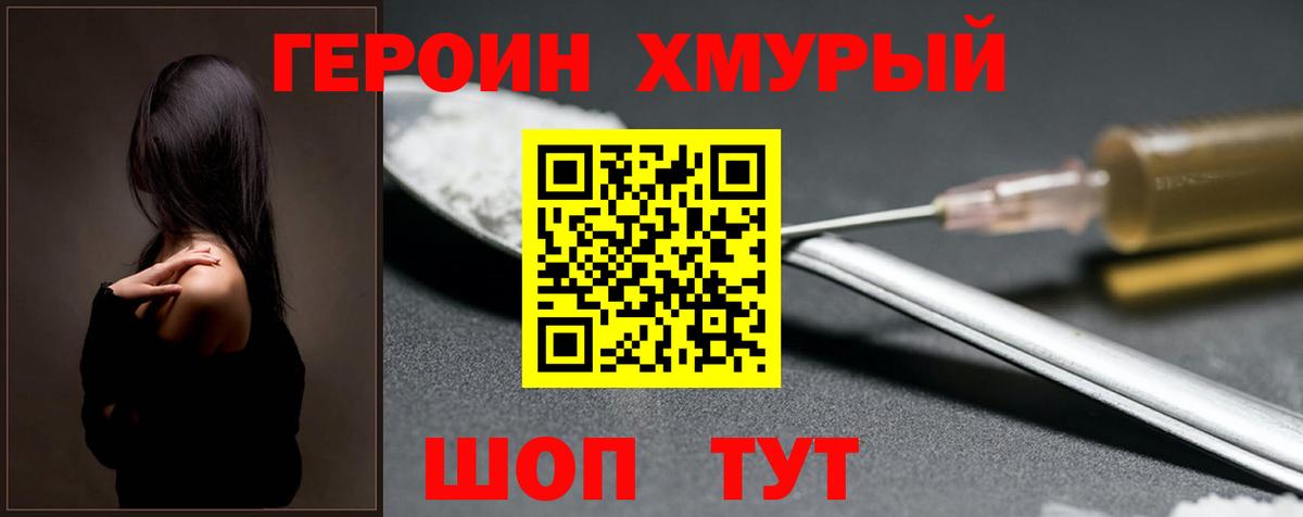 Героин Афган Десногорск