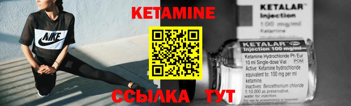 КЕТАМИН ketamine Десногорск