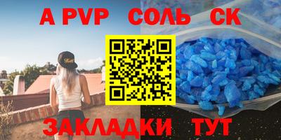 спайс Волжск