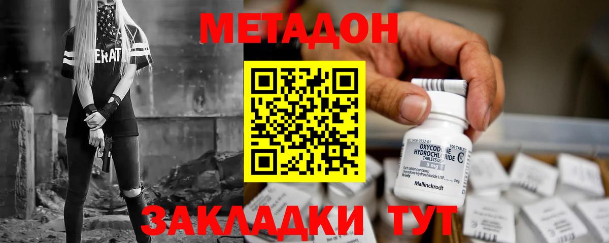 МЕТАДОН кристалл Десногорск